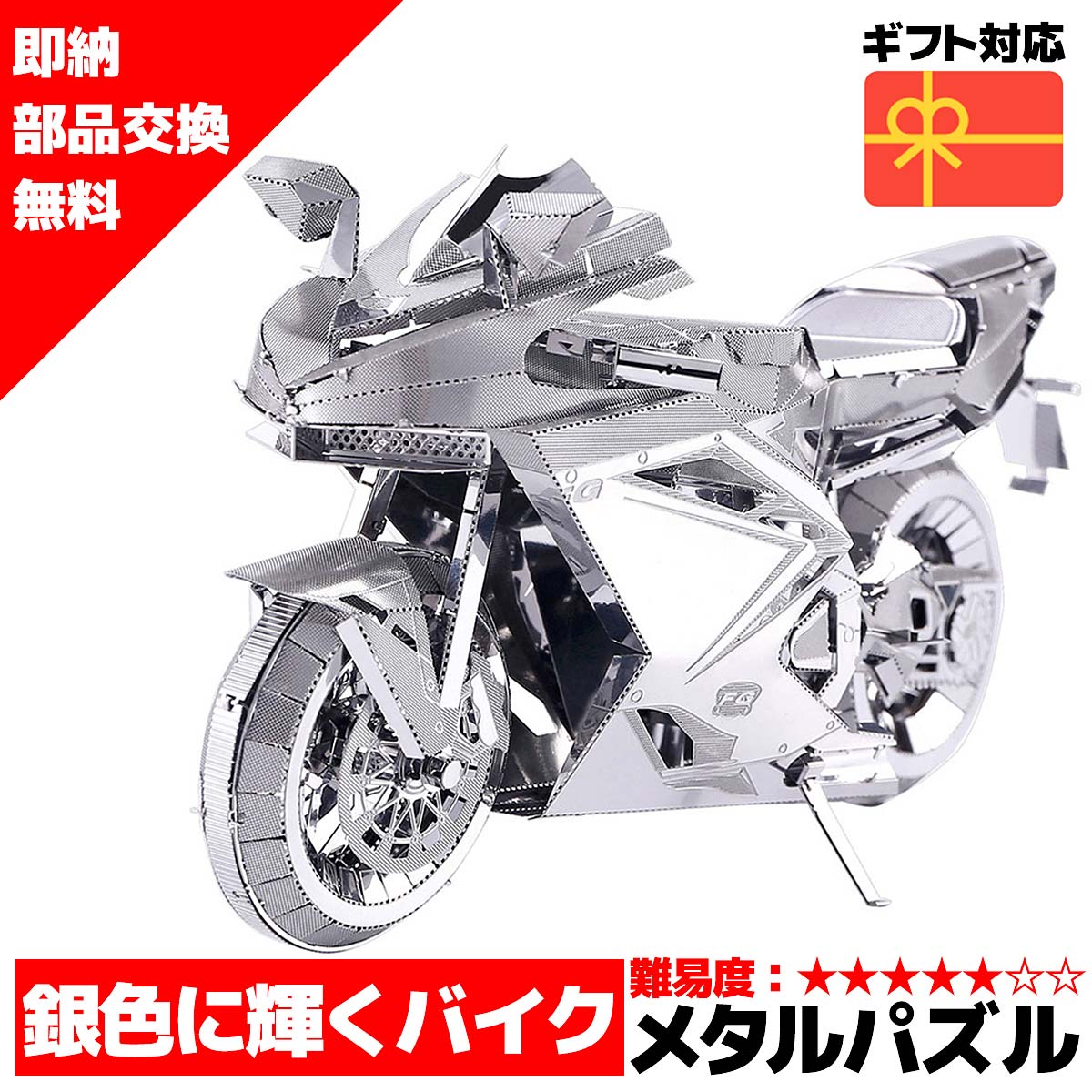 メタルパズル モーターバイクII メタリックナノパズル ナノ