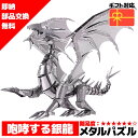 メタルパズル ドラゴンフレイム メタリックナノパズル ナノパズル立体パズル 3Dパズル 暇つぶし 模型 パズル 組み立て 組立 工作 3Dパズル 脳トレ キット...