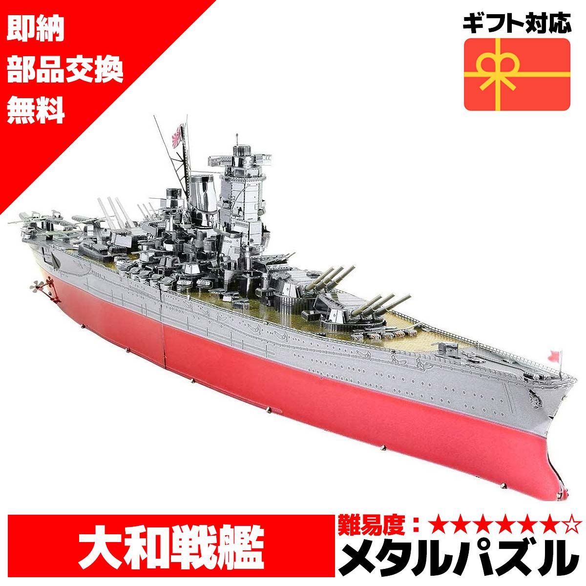 スーパーセール 半額 メタルパズル 大和戦艦 ヤマト 戦艦 メタリックナノパズル ナノパズル立体パズル 3Dパズル 暇つぶし 模型 パズル 組み立て 組立 工作 3Dパズル 脳トレ キット 大人 送料無…