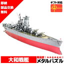 メタルパズル 大和戦艦 ヤマト 戦艦 メタリックナノパズル ナノパズル立体パズル 3Dパズル 暇つぶ ...