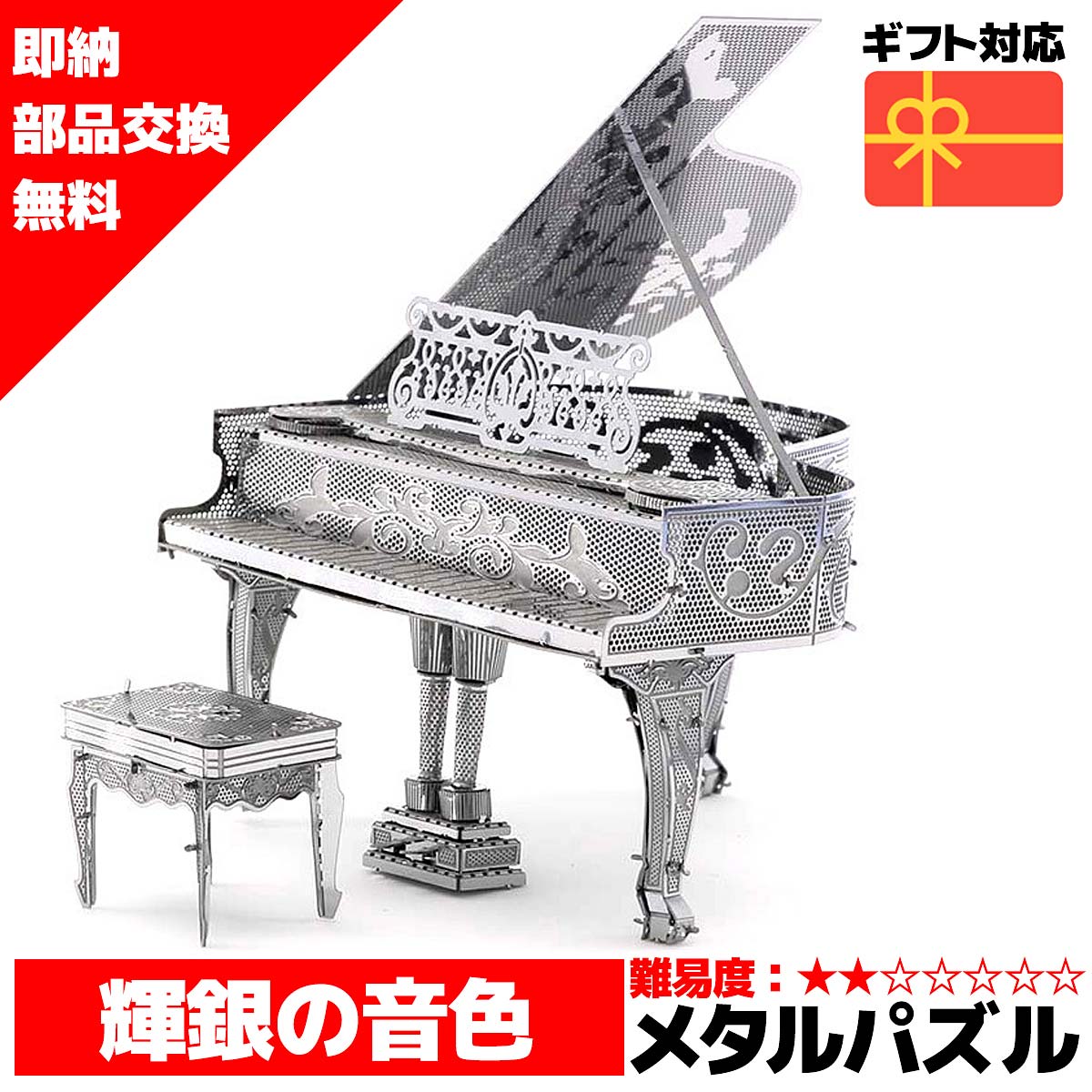 メタルパズル 3Dメタルパズル グランドピアノ シルバー 送料無料 ラッピング約 1000円ポッキリ
