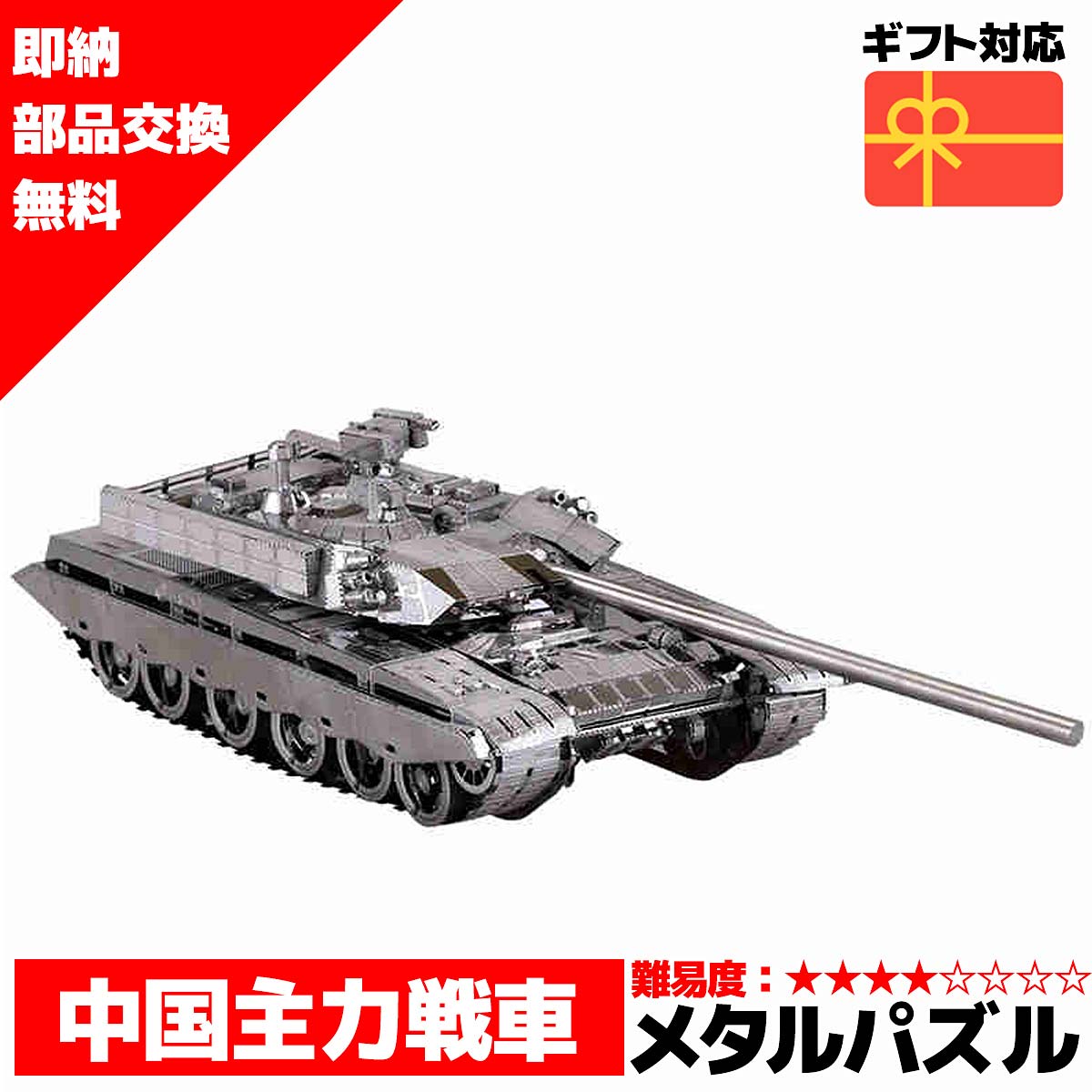 スーパーセール 半額 メタルパズル T99タンク 輝くメタリックナノパズル ナノパズル立体パズル 3Dパズル 暇つぶし 模型 パズル 組み立て 組立 工作 3Dパズル 脳トレ キット 大人 送料無料 ラッピング