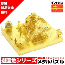 メタルパズル 海賊船 コルセア メタリックナノパズル ナノパズル立体パズル 3Dパズル 暇つぶし 模型 パズル 組み立て 組立 工作 3Dパズル 脳トレ キット...
