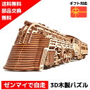 【ウクライナを応援！】 ウッドパズル Wood Trick ウッドトリック アトランティックエクスプレス 3Dウッドパズル パズル 木製パズル 組立キット 工作キット 知育 木製 歯車 立体パズル 立体 脳トレ キット 大人 送料無料 ラッピング