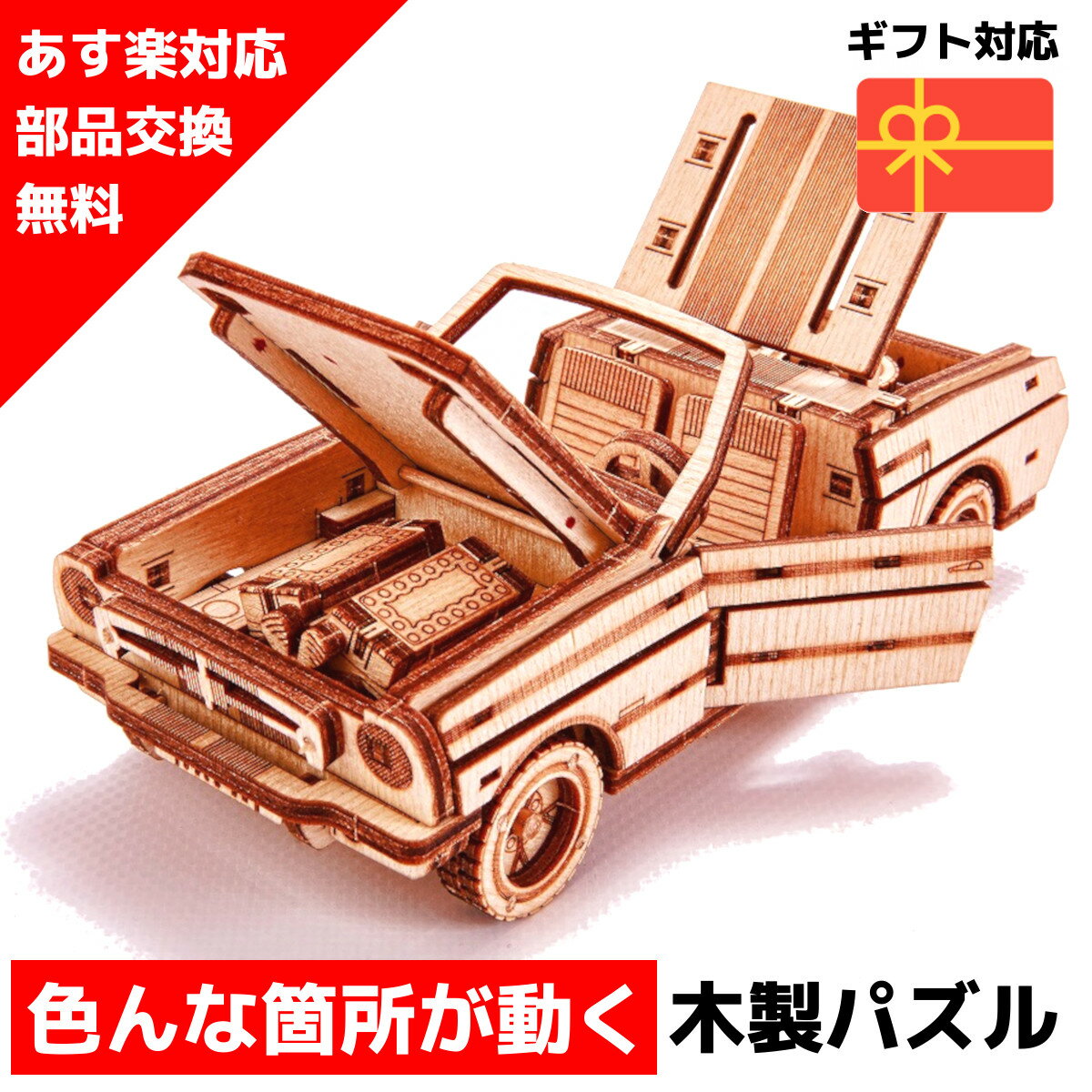 【ウクライナを応援！】 ウッドパズル Wood Trick ウッドトリック オープンカー 3Dウッドパズル パズル 木製パズル 知育 プレゼント 木製 歯車 脳トレ キット 大人 乗り物 車 お試しミニカー 送料無料 ラッピング