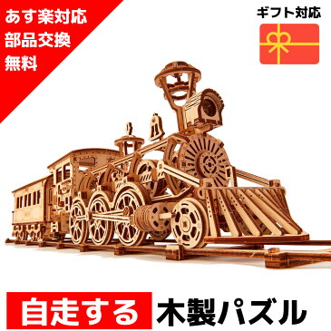 【ウクライナを応援！】【土日祝も発送】 ウッドパズル Wood Trick ウッドトリック 機関車R17 3Dウッドパズル パズル 木製パズル 知育 プレゼント 木製 歯車 脳トレ キット 大人 電車 乗り物 送料無料 ラッピング