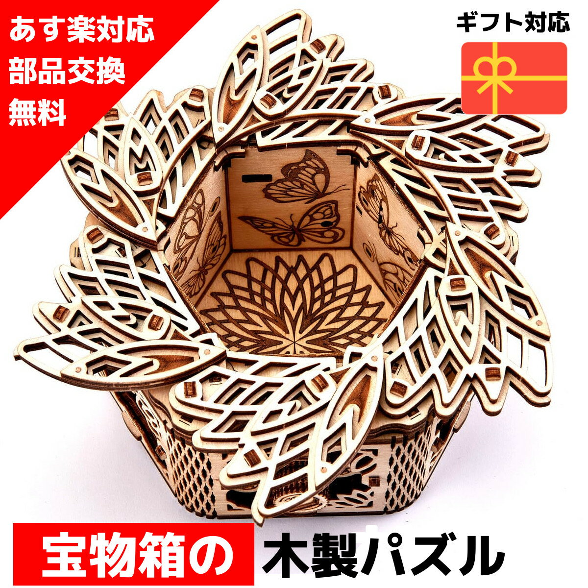 【ウクライナを応援！】【土日祝も発送】 ウッドパズル Wood Trick ウッドトリック ミステリーフラワー オルゴール付き 3Dウッドパズル パズル 木製パズル 知育 プレゼント 木製 歯車 脳トレ キット 大人 送料無料 ラッピング