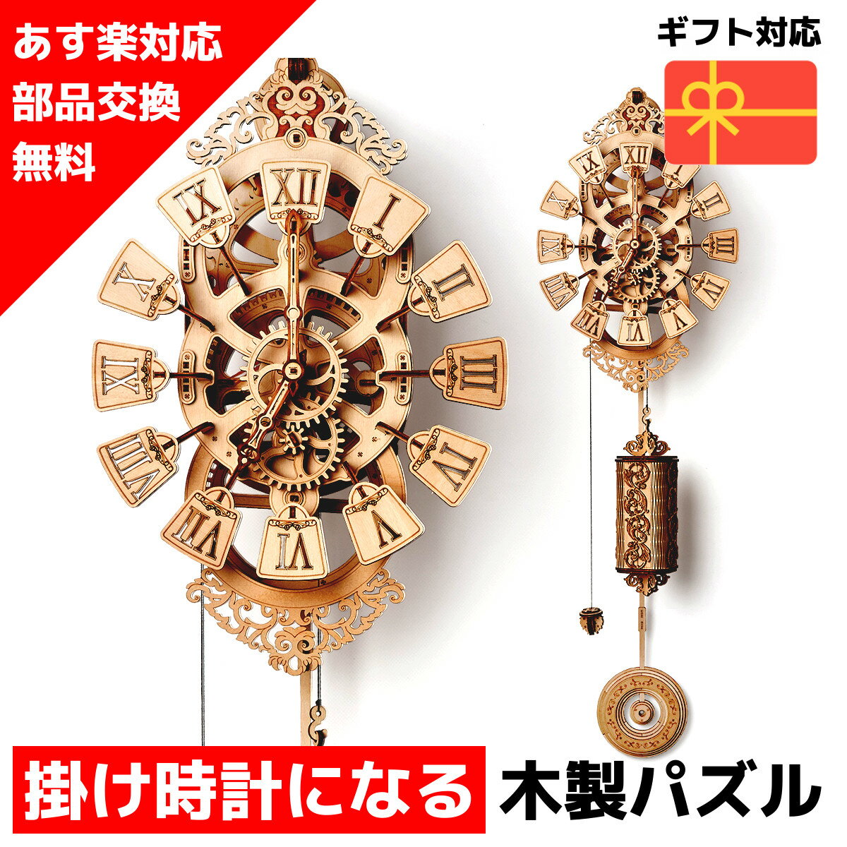 即納 最大半額 ウッドパズル 送料無料 即納 ラッピング対応 クーポンあり Wood Trick ウッドトリック ペンデュラムクロック 時計 壁掛け時計3dウッドパズル パズル 木製パズル 組立キット 工作キット パズルゲーム 知育 プレゼント 木製 歯車 立体パズル 立体 脳トレ 即納 最大半額 ウッドパズル 送料無料 即納 ラッピング対応 クーポンあり Wood Trick ウッドトリック ペンデュラムクロック 時計 壁掛け時計3dウッドパズル パズル 木製パズル 組立キット 工作キット パズルゲーム 知育 プレゼント 木製 歯車 立体パズル 立体 脳トレ