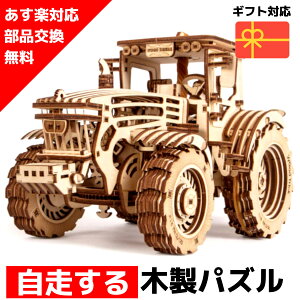 【ウクライナを応援！】 ウッドパズル Wood Trick ウッドトリック トラクター 重機 農業 乗り物 車3Dウッドパズル パズル 木製パズル 知育 プレゼント 木製 歯車 脳トレ キット 大人 送料無料 ラッピング