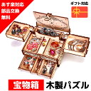 【ウクライナを応援!】 ウッドパズル スワロフスキー ジュエリーボックス トレジャーボックス 3Dウッドパズル パズル 木製パズル 知育 木製 歯車 脳トレ キ...