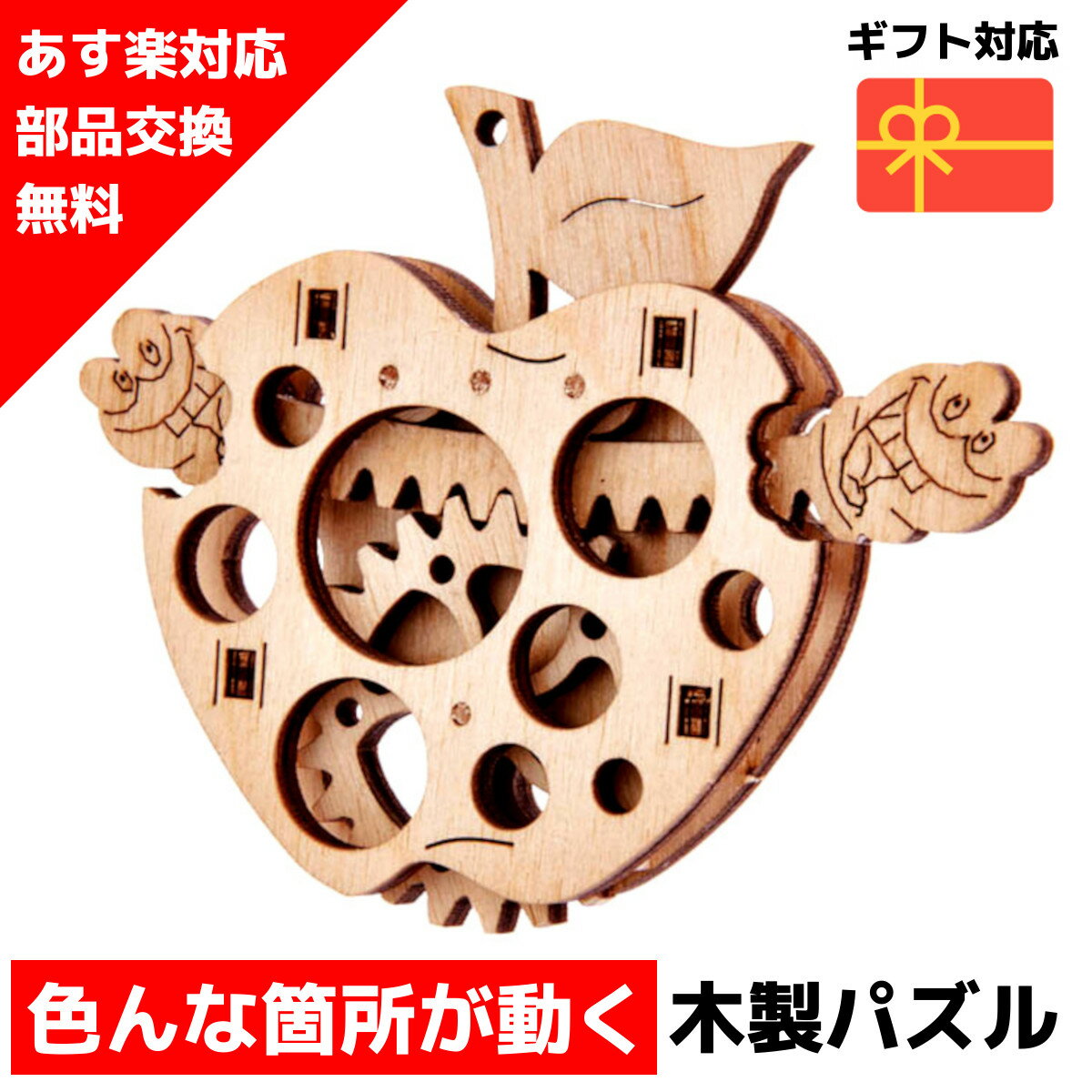 【ウクライナを応援！】ウッドパズル 送料無料 ラッピング対応 Wood Trick ウッドトリック アップル 3Dウッドパズル パズル 木製パズル 知育 プレゼント 木製 歯車 脳トレ キット 大人 リンゴ