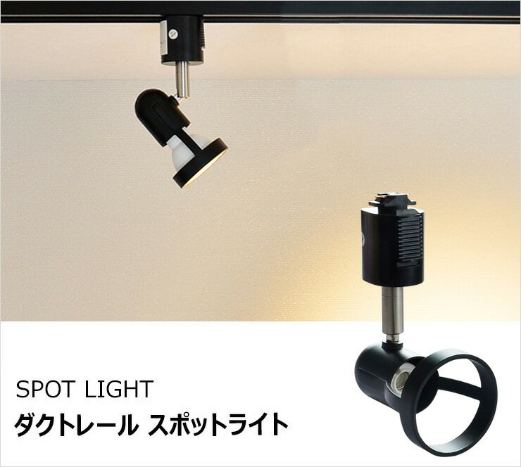 【リモコン別売り】ダクトレール スポットライト 照明 ライト レールライト E11 LED電球付き 50W 相当 38度 調光 調色 虫対策 電球色 昼白色 昼光色 工事不要 黒 D503K-LDR5W2C ビームテック