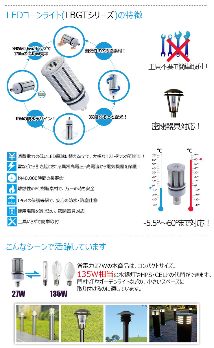 LED水銀灯 135W相当 電球 E26 E39 口金 防塵 防水 電源内蔵 密閉型器具対応 コーンライト 全配光 街路灯 防犯灯 交換用 照明 LBGT27W 電球色 LBGT27Y 昼白色 ビームテック