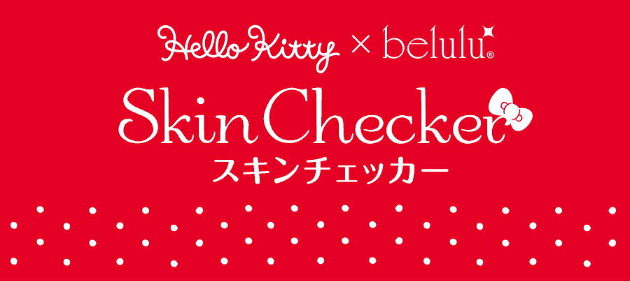 リークショップのハローキティコラボ★美ルル スキンチェッカー 肌チェッカー 肌診断 肌測定 肌質 水分量 油分量 ハリ 弾力 チェック スキンケア 美肌【送料無料】Hello Kitty belulu skin checker マスク 肌荒れ 母の日 ギフト Ange Beaute｜アングル2