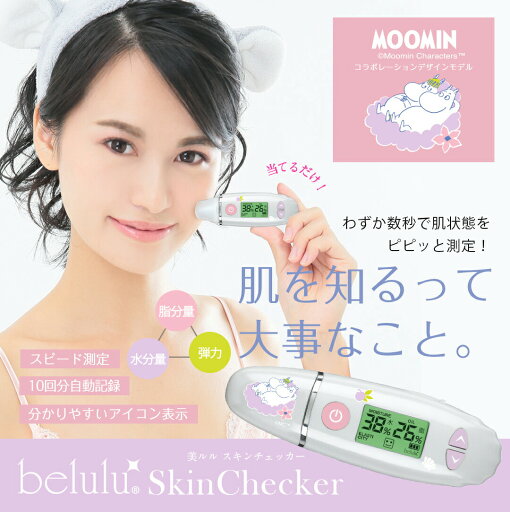 ムーミン スキンチェッカー 肌チェッカー 美ルル moomin ムーミングッズ 美容雑貨 肌診断 肌測定 肌質 水分量 油分量 ハリ 弾力 チェック スキンケア 美肌【送料無料】Moomin belulu skin checker マスク 肌荒れ プレゼント 母の日 Ange Beaute ムーミン スキンチェッカー 肌チェッカー 美ルル moomin ムーミングッズ 美容雑貨 肌診断 肌測定 肌質 水分量 油分量 ハリ 弾力 チェック スキンケア 美肌【送料無料】Moomin belulu skin checker マスク 肌荒れ プレゼント 母の日 Ange Beaute