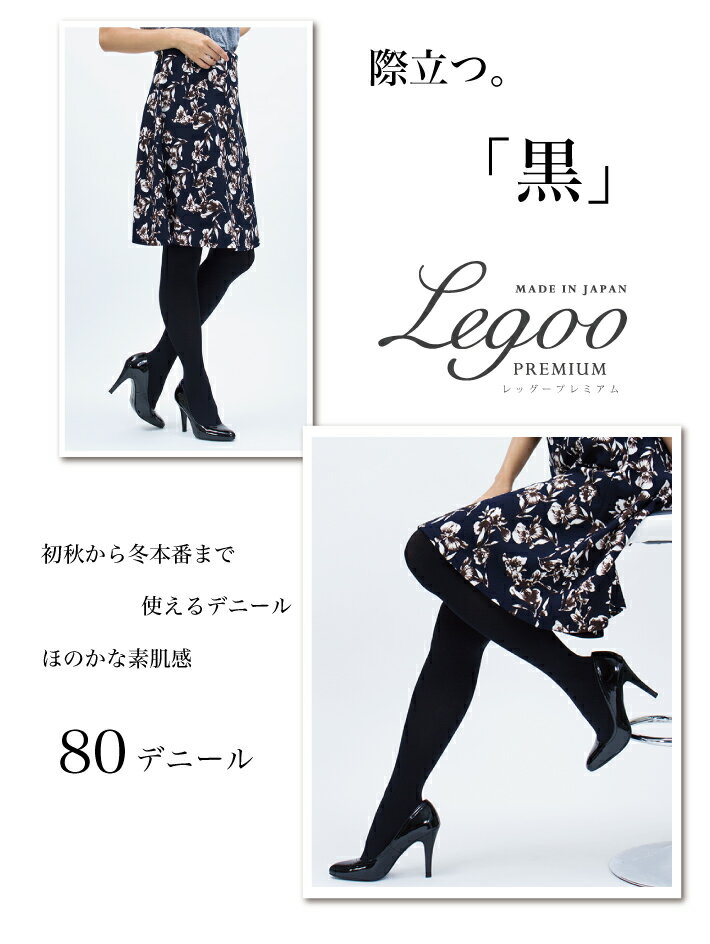 【1足までメール便発送可】80デニール 黒原着 タイツ レディース 【LEGOO PREMIUM（レッグープレミアム）】 ハイマルチ ブラックタイツ マチ付き 切り替えゼロ レッグスタイル legstyle レガルト フォーマル