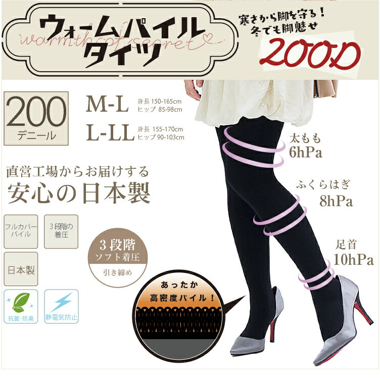 【piedo】ウォームパイルシリーズ 3段階着圧200デニールタイツ（PPT-607）【冬でもあったか】【ぽかぽか】【ぬくもりキープ】【日本製】 防寒 無地 ヒートインナー【LegStyle】【レッグスタイル】【10P03Dec16】