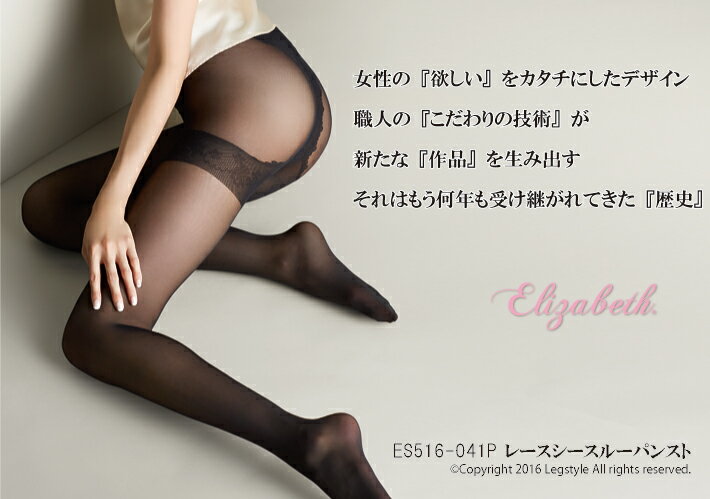 【メール便1足まで】【エリザベス】【Eliza...の紹介画像2