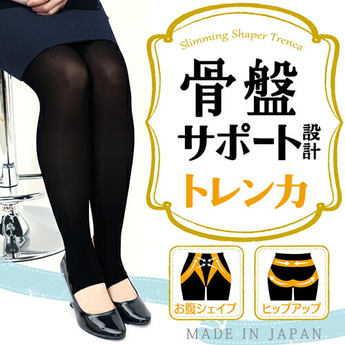 美腹骨盤サポート設計トレンカ piedo 骨盤シェイプ はくだけ、引き締め お腹シェイプ　骨盤引き締め 補正 ヒップアップ 甲あき レッグスタイル legstyle