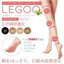 楽天ストッキングの通販サイトLegStyle【4/24～4/30セール】 レッグスキンケア LEGOO・レッグー RG-05・引締め・段階着圧設計 ストッキング スクワラン シルクアミノ酸 オリーブオイル シアバター ストッキング LegStyle フォーマル