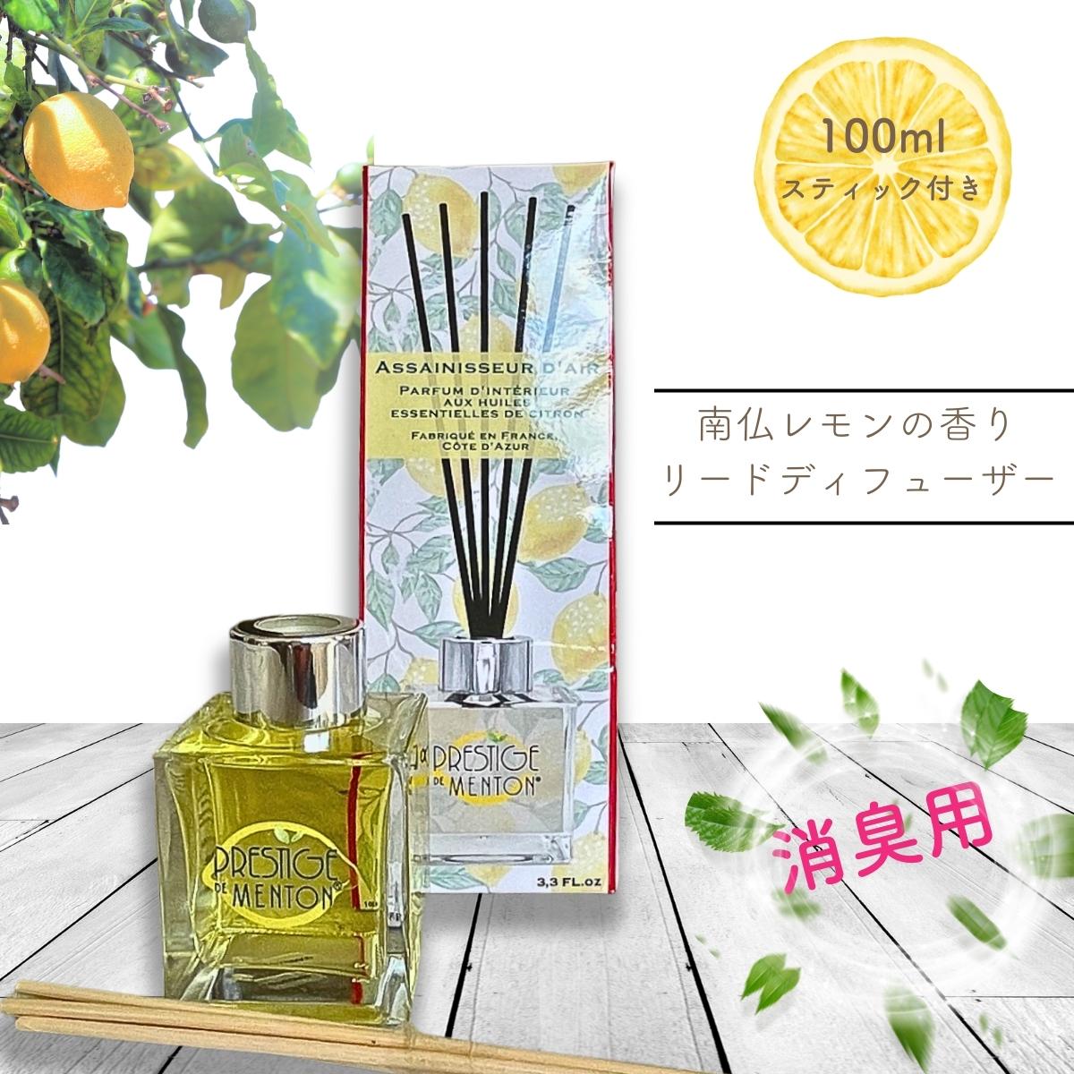 アロマディフューザー PRESTIGE DE MENTON（プレスティージュ・ド・マントン） ルームフレグランス リードディフューザー【レモン消臭】フランス製 アロマ 香り オシャレ おしゃれ アロマディフューザー 寝室 リビング インテリア プレゼント ギフト 贈り物のサムネイル