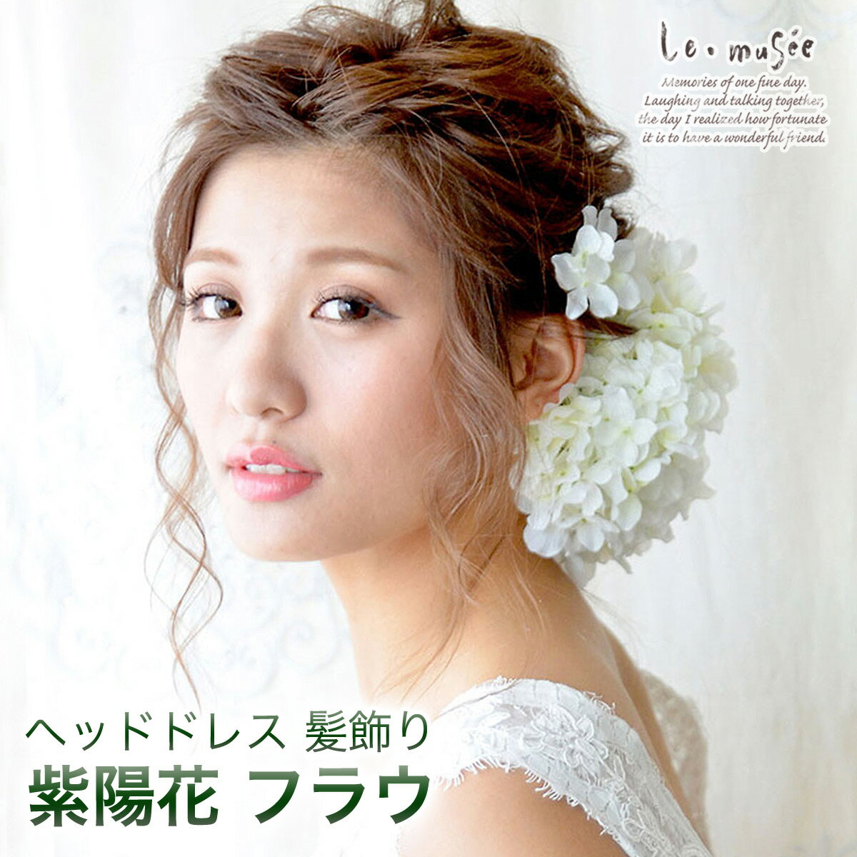 ヘッドドレス 花 ウェディング ウェディング 紫陽花 フラウ | あじさい アジサイ 花嫁 ブライダル 髪飾り 造花 結婚式 リゾート婚 前撮り 花飾り ヘアア...