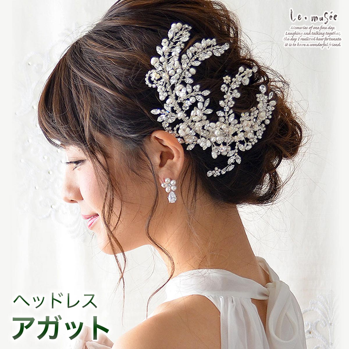 ヘッドドレス 髪飾り アガット | ヘアアクセ ヘアアクセサリー 結婚式 ウェディング ウエディング ブライダル 花嫁 オシャレ おしゃれ ウェディングドレス カラードレス リゾート 披露宴 パーティー 二次会 海外挙式 パール 淡水パール ラインストーン ビジュー