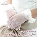 ウェディンググローブ ショートグローブ ロイヤル オーガンジー | 結婚式 ウエディング グローブ ウェディング ブライダル ウエディンググローブ ショート グ...