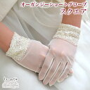 ウェディンググローブ ショートグローブ スクエア オーガンジー | 結婚式 ウエディング グローブ ウェディング ブライダル ウエディンググローブ ショート グ...