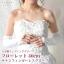 国産 日本製 ウェディンググローブ サテンフィンガーレス ロ...