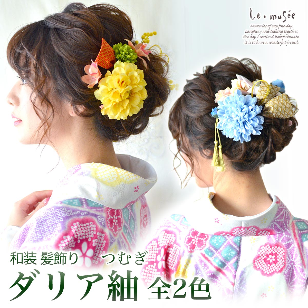 成人式 髪飾り 振袖 和装 ダリア 紬 （つむぎ） 全2色 | タッセル 房 ヘッドドレス ウェディング ウエディング 造花 結婚式 和 和婚 ブライダル ヘアアクセ ヘアアクセサリー 花 白無垢 色打掛 花嫁 袴 和風 花飾り