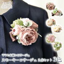 【10/4-10/10 200円offクーポン】コサージュ スモーキーコサージュ 2点セット 入園式 卒園式 入学式 卒業式 発表会 子供 結婚式 およばれ マ...