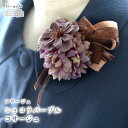 【10/4-10/10 200円offクーポン】コサージュ ショコラパープル コサージュ | 入園式 卒園式 入学式 卒業式 発表会 結婚式 およばれ おしゃれ...