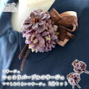 【10/4-10/10 200円offクーポン】コサージュ ショコラパープルコサージュ 2点セット 入園式 卒園式 入学式 卒業式 発表会 結婚式 およばれ お...