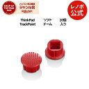 【P10倍+最大P26倍】【短納期】【公式・直販】 1000円ポッキリ ThinkPad Low Profile TrackPoint キャップ (10 パック...