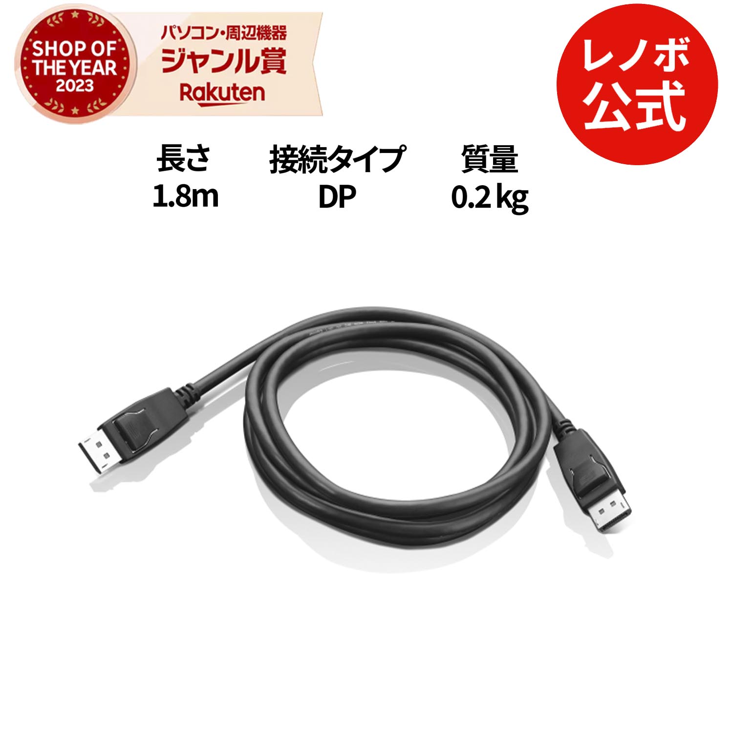  GW����N�[�|��+MEGADEAL10%  �����E����  Lenovo DisplayPort �P�[�u��(0A36537)   3�N�ۏ� slc