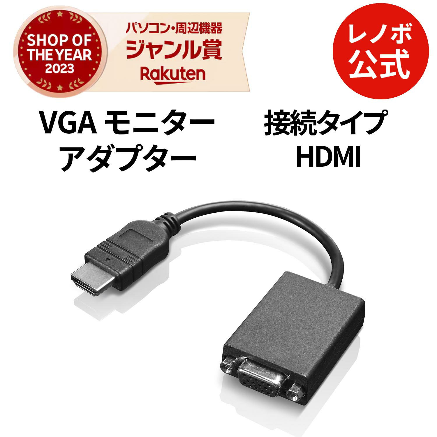【最大P37倍+最大5千円クーポン】【短納期】【公式・直販】 Lenovo HDMI-VGA モニタ