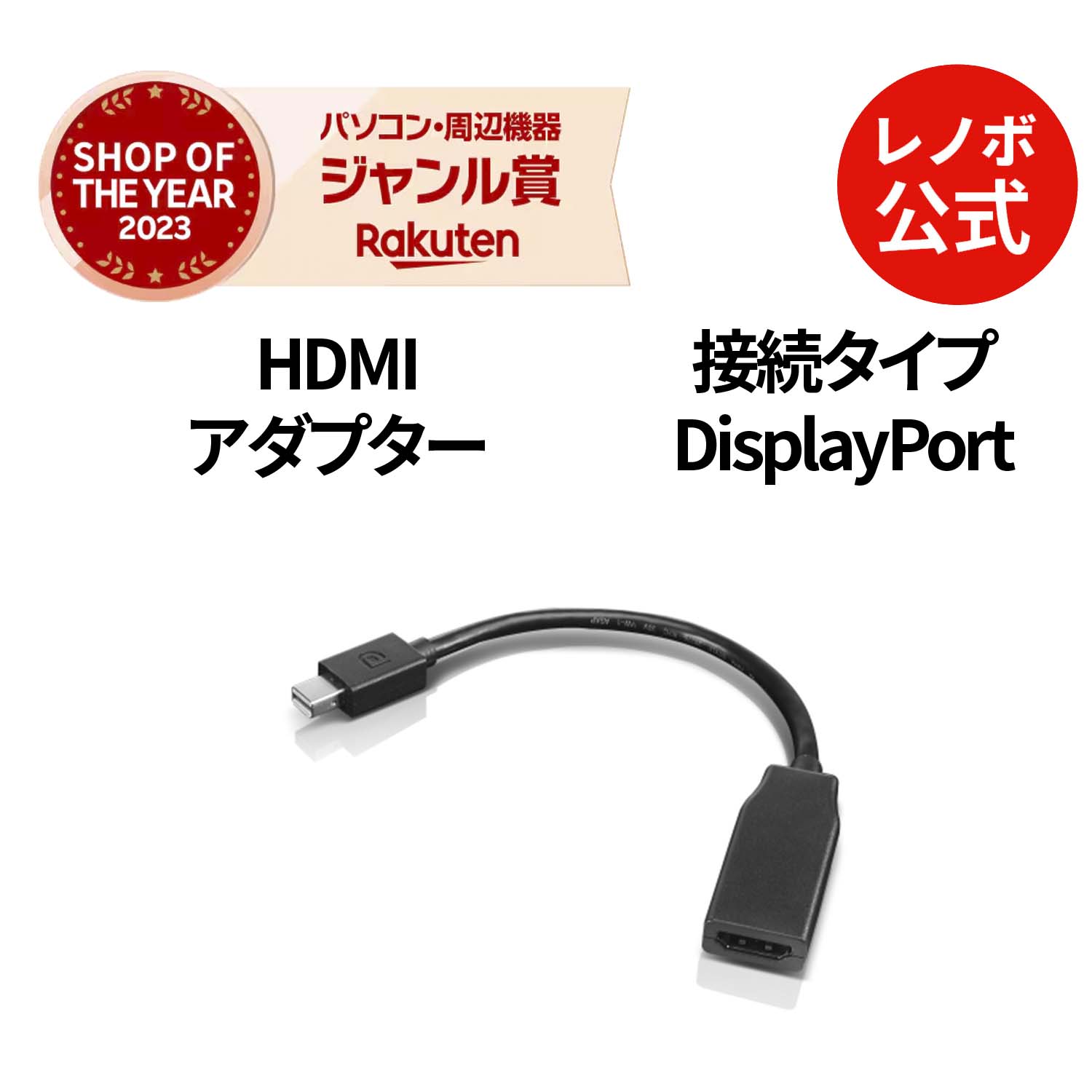 P10+P27ܡۡڸľΡ Lenovo Mini DisplayPort - HDMI ץ(0B47089) ̵ 3ǯݾ slc