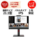 【P10倍】【公式・直販】 モニター 21.5インチ ディスプレイ パソコン PCモニター ThinkCentre Tiny-in-One 22 Gen 5 FHD IPS WLED液晶 ノングレア タッチパネル HDMI スピーカー搭載 3年保証 slc
