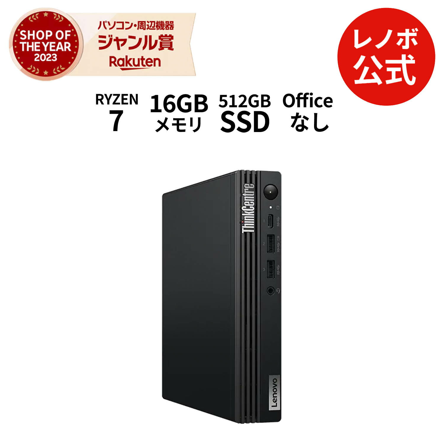 【ポイント10倍】【公式・直販】 デスクトップパソコン 新品 Lenovo ThinkCentre M75q Tiny Gen 5 AMD Ryzen 7 PRO 8700GE メモリ 16GB SSD 512GB Windows11 送料無料 1年保証【Norton】