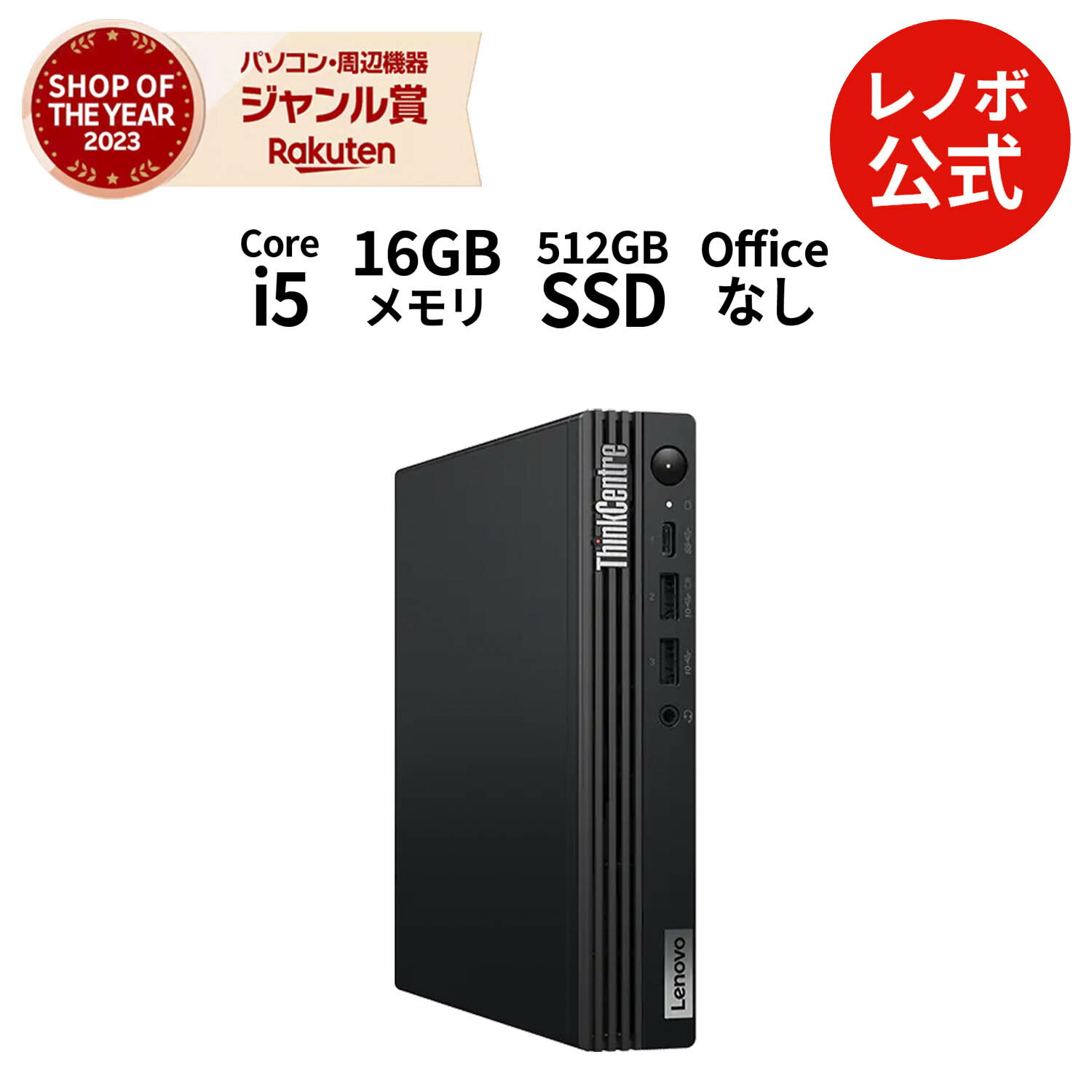 【最大P37倍+最大5千円クーポン】【公式・直販】 デスクトップパソコン 新品 Lenovo Thi