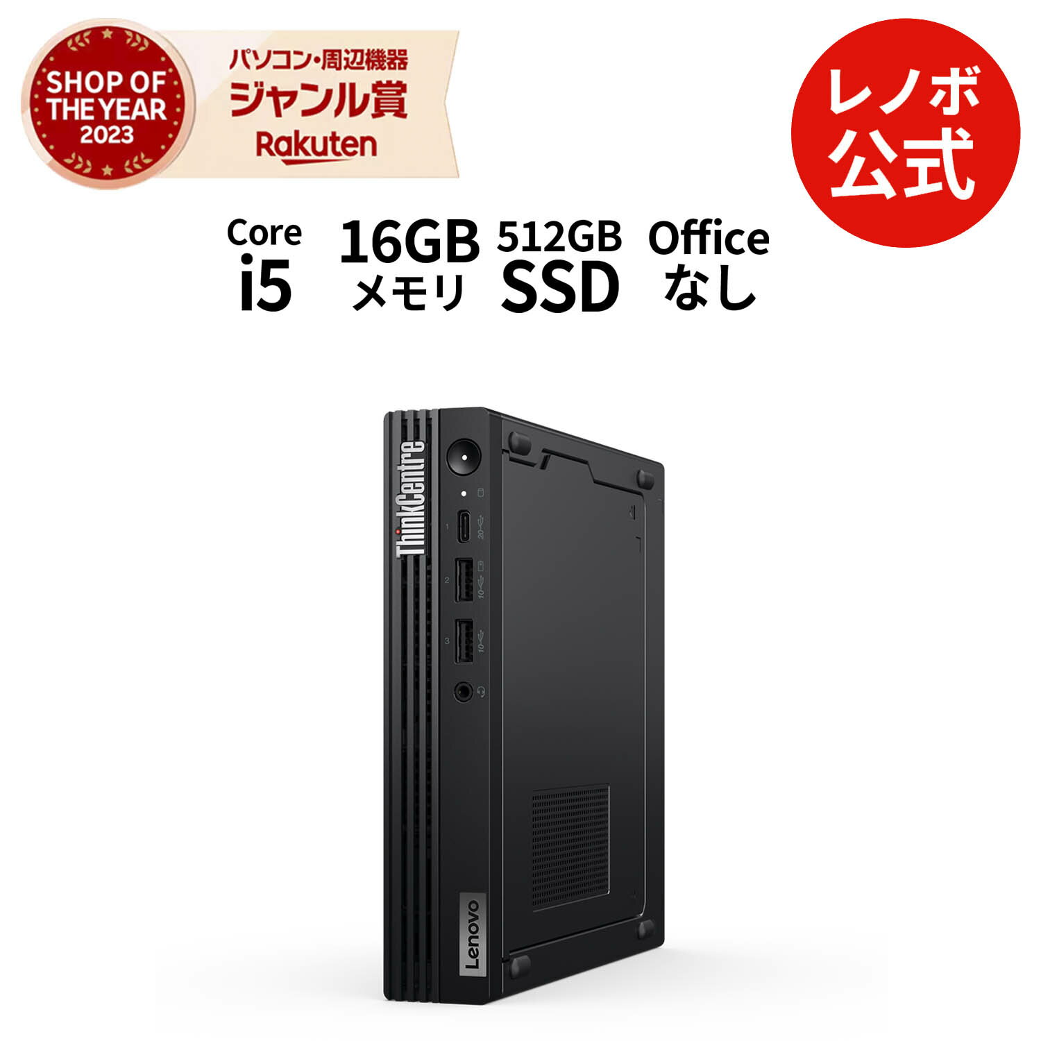 【MEGADEAL!P10%】【公式・直販】 デスクトップパソコン 新品 Lenovo ThinkC