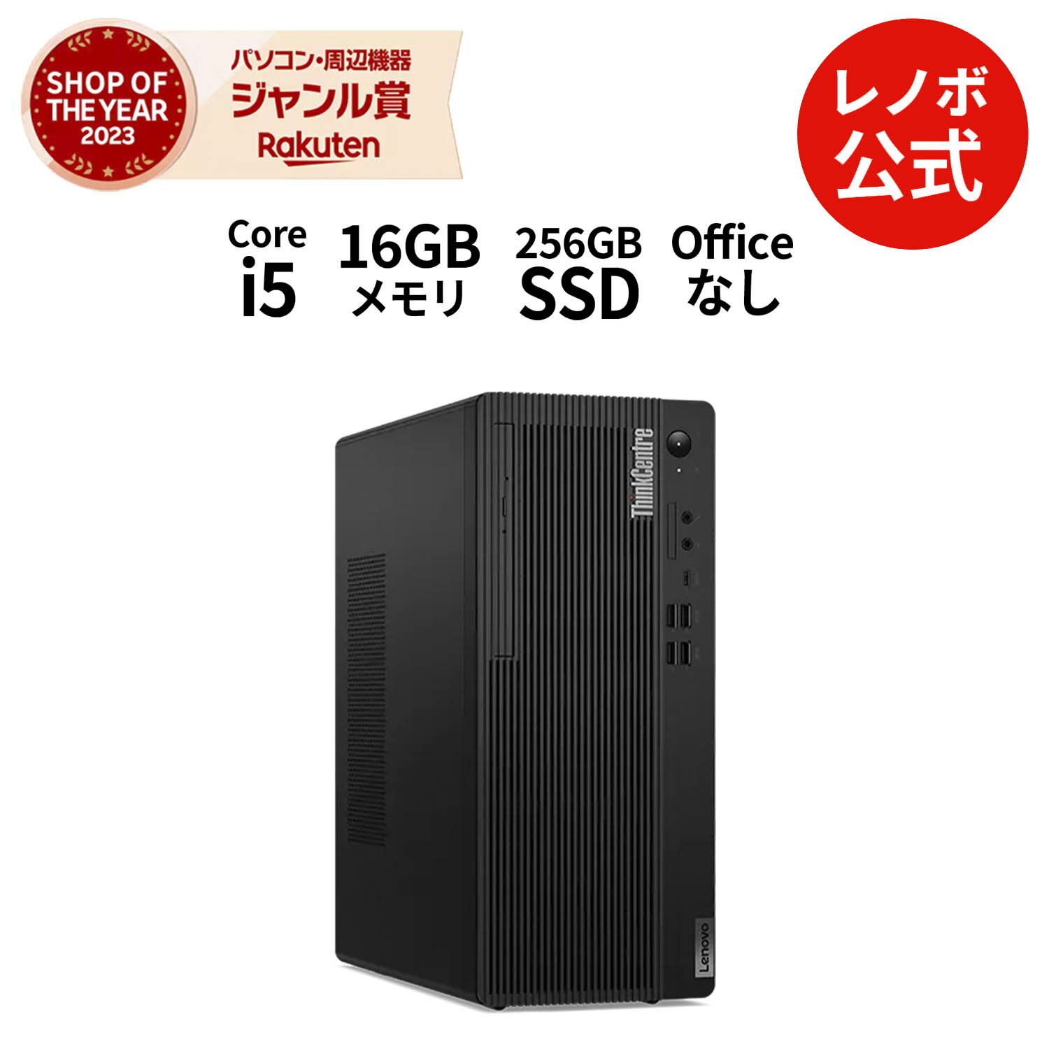 【ポイント10倍】【公式・直販】 デスクトップパソコン 新品 Lenovo ThinkCentre M70t Tower Gen 5 Core i5-14400 メモリ 16GB SSD 256GB Windows11 送料無料 1年保証【Norton】