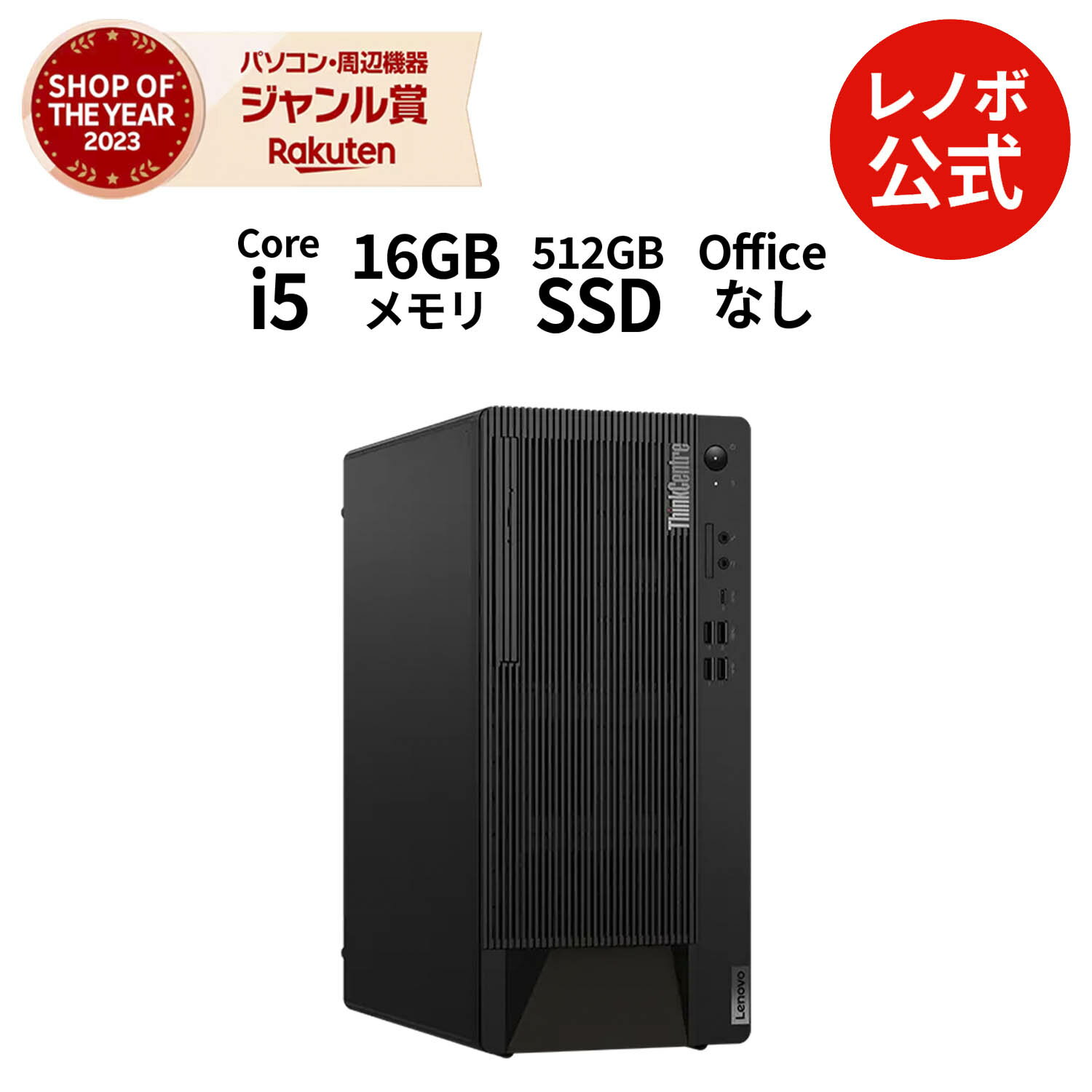 【最大P37倍+最大5千円クーポン】【公式・直販】 デスクトップパソコン 新品 Lenovo Thi