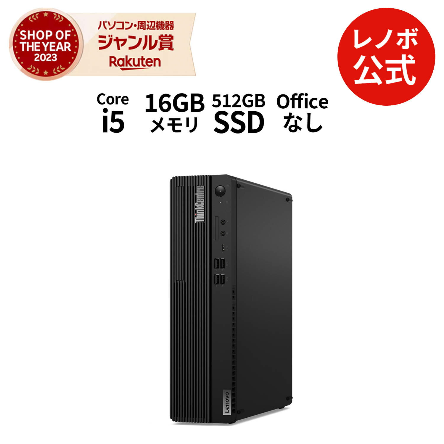 【MEGADEAL10%+最大P27倍】【公式・直販】 デスクトップパソコン 新品 Lenovo T