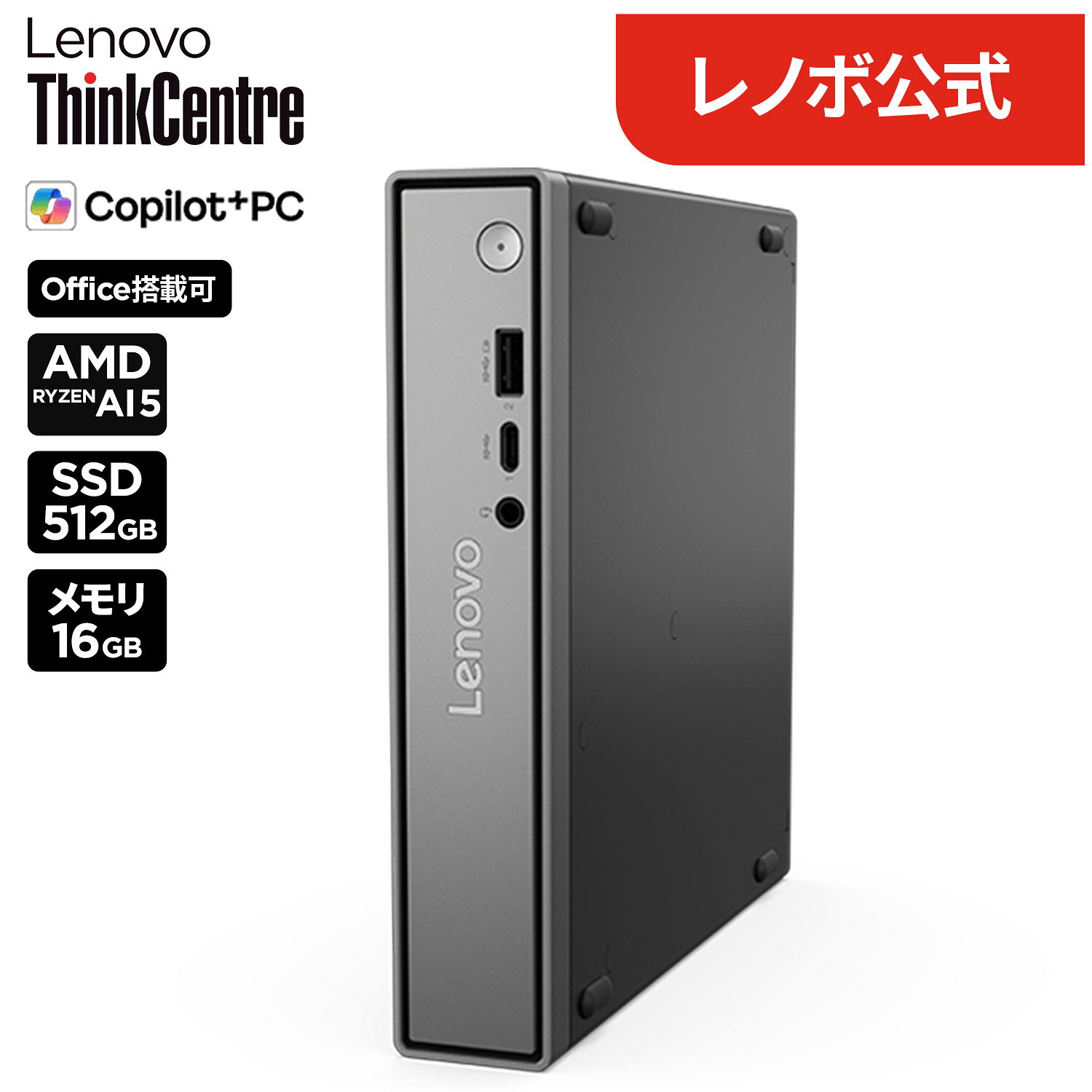 【公式・直販】デスクトップパソコン PC 新品 Office付き 可能 Lenovo ThinkCentre neo 55q Tiny Gen 6 Ryzen AI 5 330 メモリ 16GB SSD 512GB Windows11 Home Pro選択可 Microsoft Office 2024搭載可 送料無料 1年保証