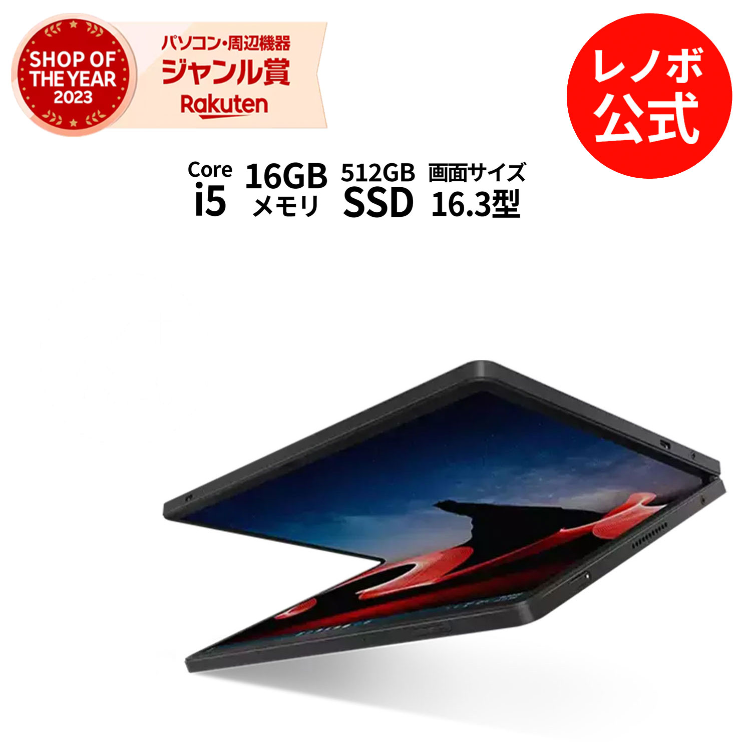 【5/17-5/27】P10倍！【Norton1】新生活 直販 ノートパソコン：ThinkPad X1 Fold Core i5-1230U搭載 16.3型 2.5K OLED マルチタッチ対応 16GBメモリー 512GB SSD Officeなし Windows11 ブラック 送料無料 yxe