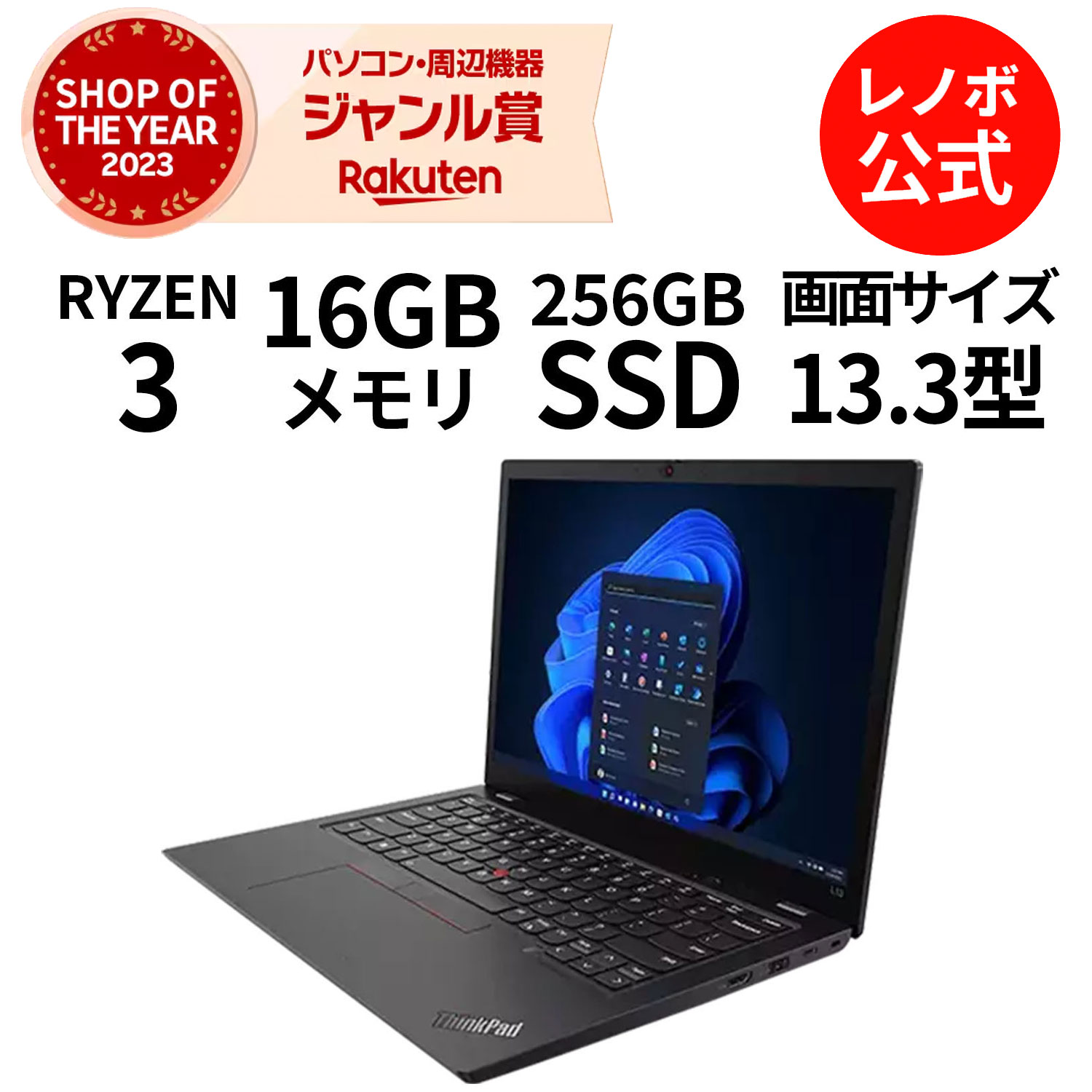 【短納期】【公式・直販】 ノートパソコン 新品 Lenovo ThinkPad L13 Gen 4 13.3インチ WUXGA IPS液晶 AMD Ryzen3 7330U メモリ 16GB SSD 256GB Windows11 Pro 送料無料 1年保証