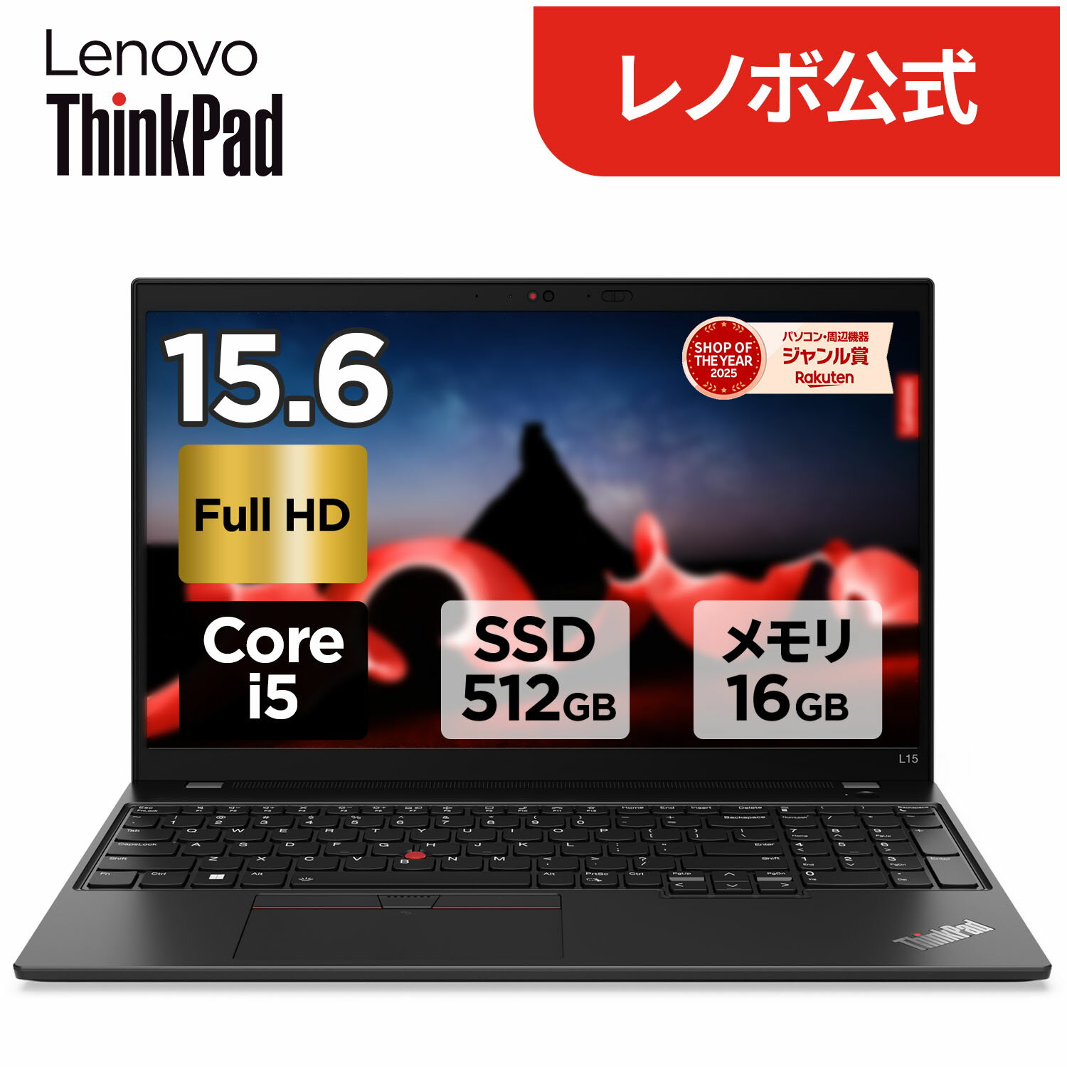 【P10 還元】【短納期】【公式 直販】ノートパソコン 新品 Lenovo ThinkPad L15 Gen 4 15.6インチ FHD IPS液晶 Core i5-1345U メモリ 16GB SSD 512GB Windows11 Pro 送料無料 1年保証【Norton】