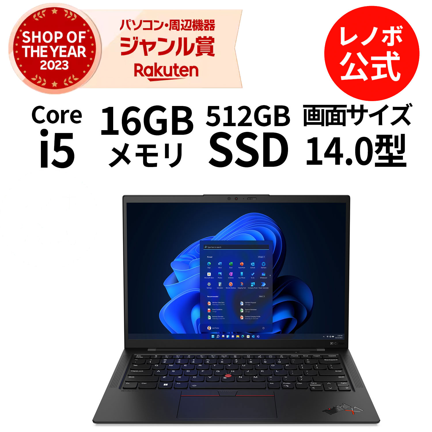 P10倍！新生活 直販 ノートパソコン：ThinkPad X1 Carbon Gen 11 Core i5-1335U搭載 14.0型 WUXGA液晶 16GBメモリー 512GB SSD Officeなし Windows11 ブラック 送料無料 yxe